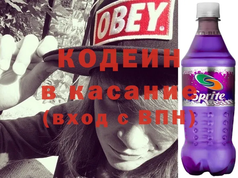 Codein напиток Lean (лин)  Верея 